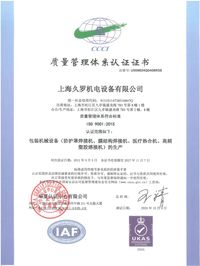 質(zhì)量管理體系認(rèn)證證書 質(zhì)量管理體系認(rèn)證證書