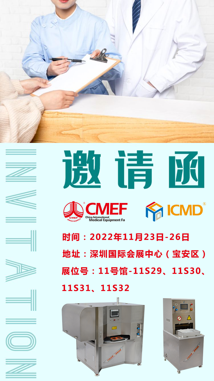 上海久羅CMEF醫(yī)療器械展邀請函