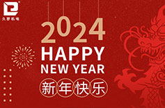 2024年春節(jié)放假通知 2024年春節(jié)放假通知