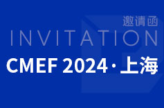 2024年上海CMEF(醫(yī)博會(huì)),久羅歡迎您來(lái)訪 2024年上海CMEF(醫(yī)博會(huì)),久羅歡迎您來(lái)訪