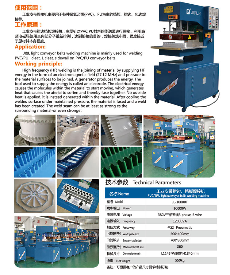 工業(yè)皮帶裙邊擋板焊接機系列