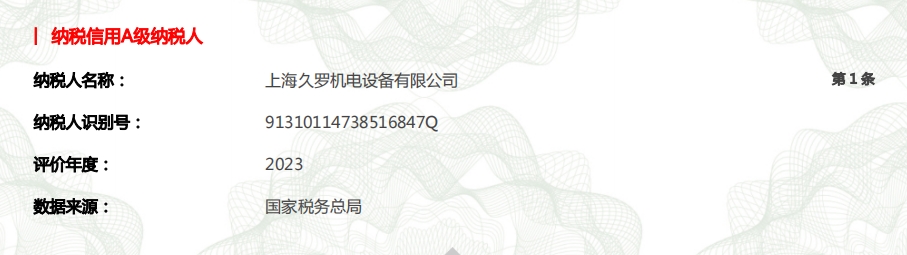 久羅機電 久羅機電