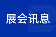 久羅機(jī)電2025下半年參展預(yù)告 久羅機(jī)電2025下半年參展預(yù)告