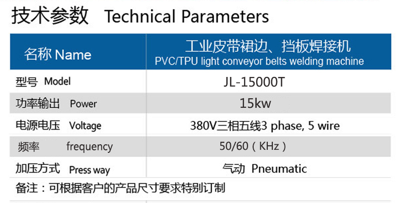 裙邊擋板焊接機(jī)