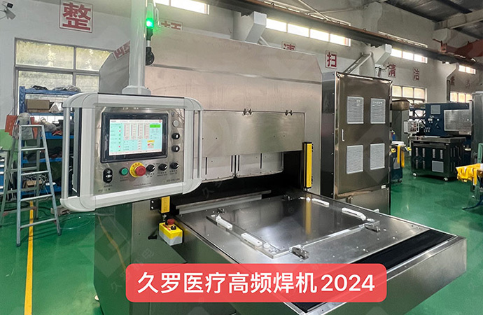 EVA/PE/聚乙烯等五至七層共擠膜大型醫療液袋焊接機 EVA/PE/聚乙烯等五至七層共擠膜大型醫療液袋焊接機