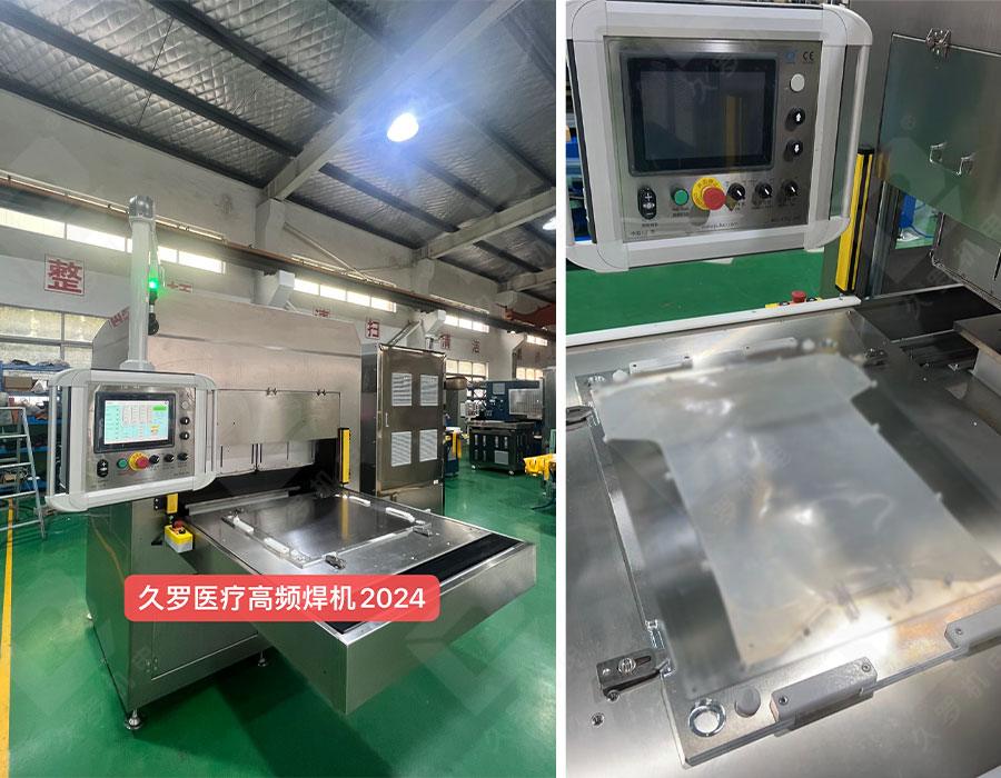 醫療高周波焊接機 醫療高周波焊接機